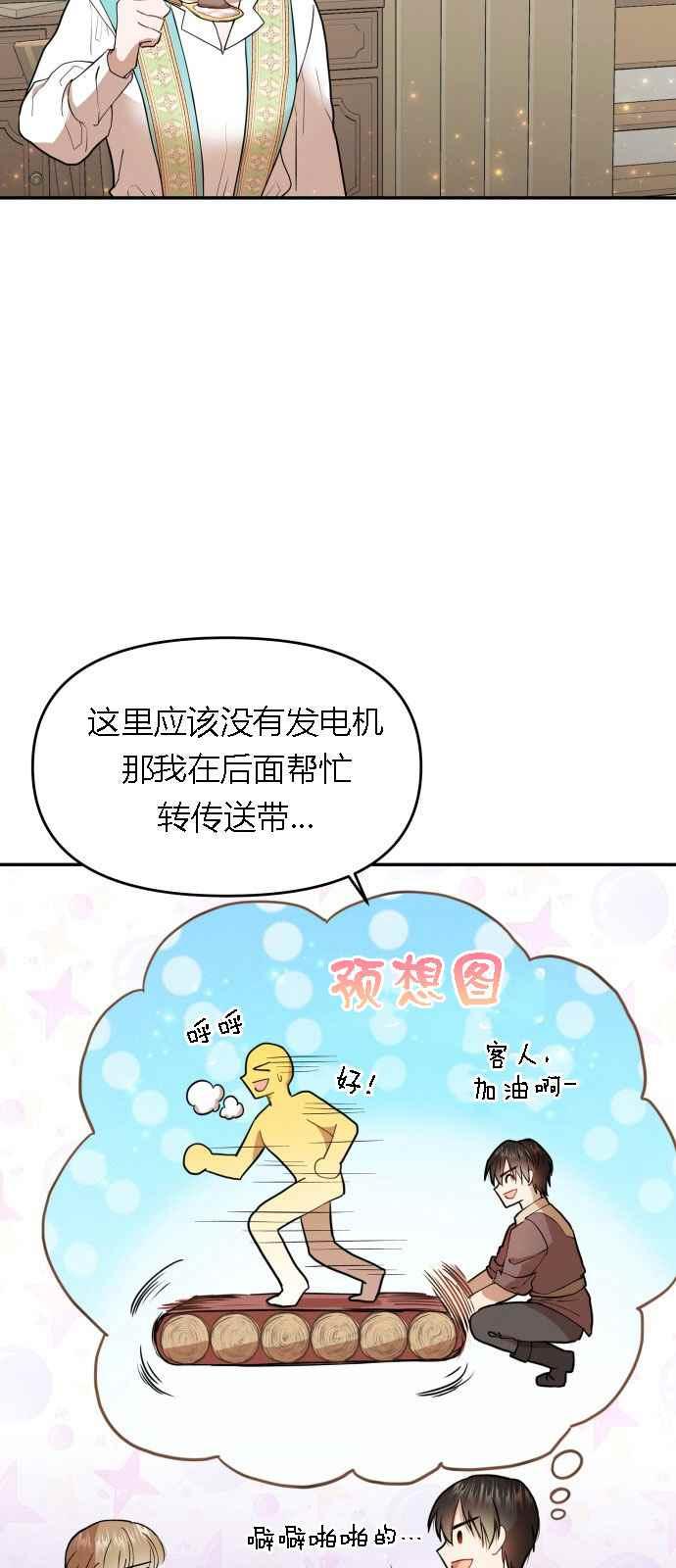 🍔罗凡•宾 第5话 第30页