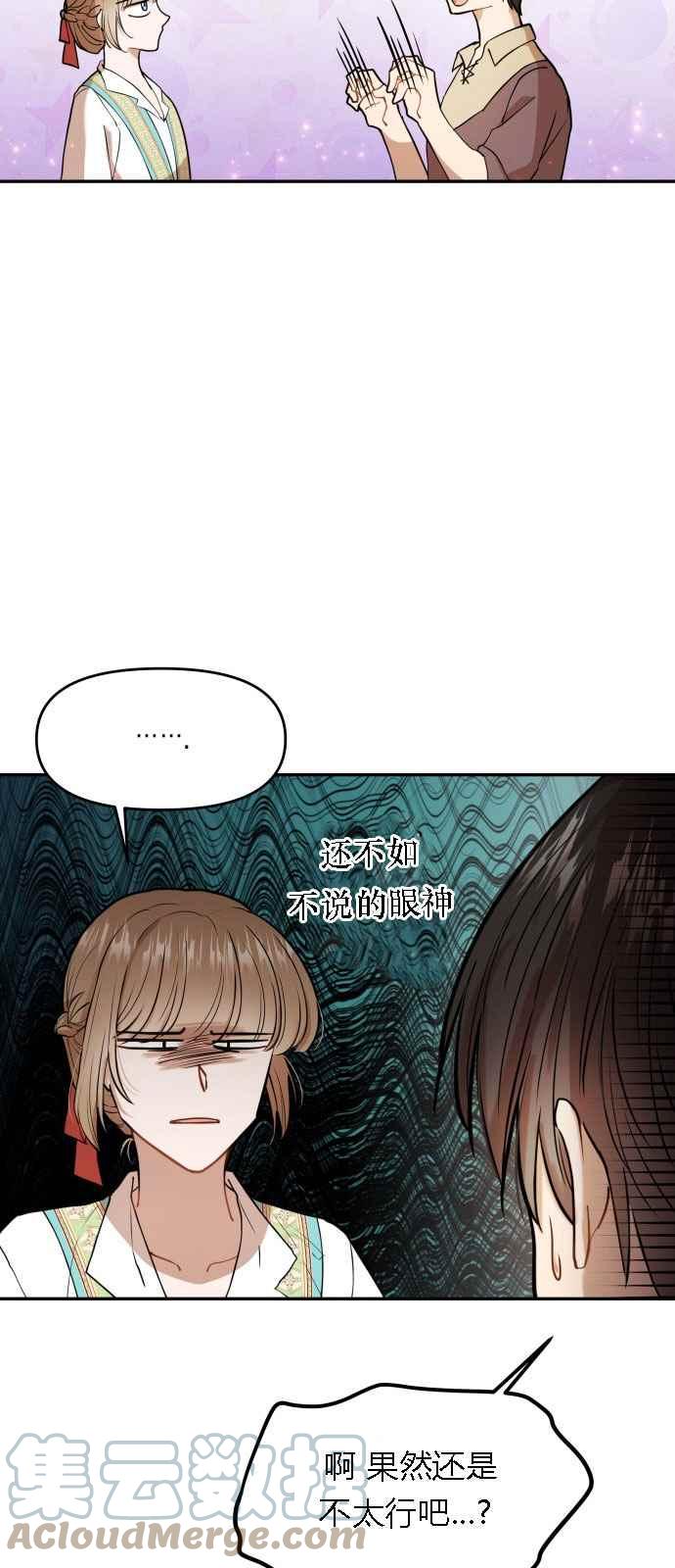🍔罗凡•宾 第5话 第31页