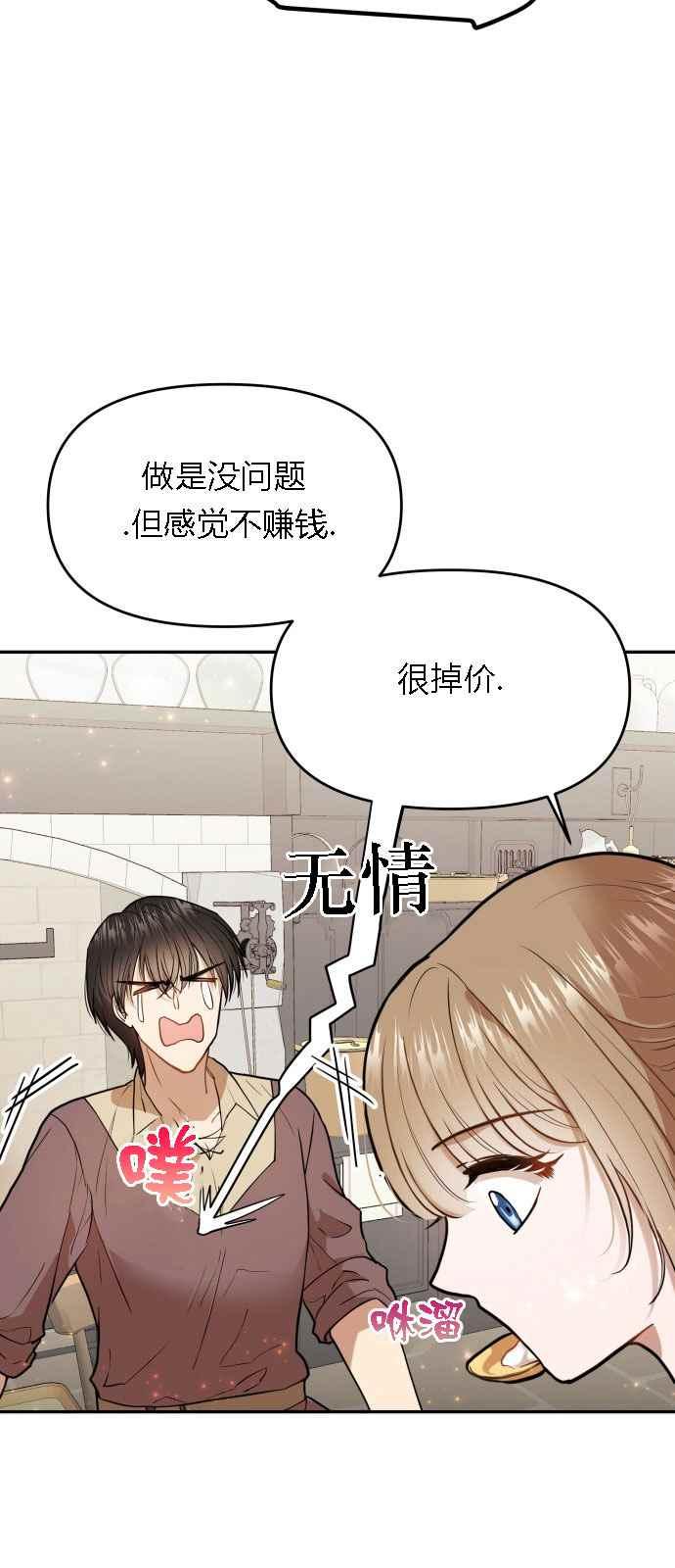 🍔罗凡•宾 第5话 第32页