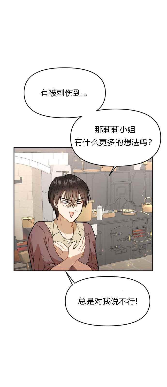 🍔罗凡•宾 第5话 第33页
