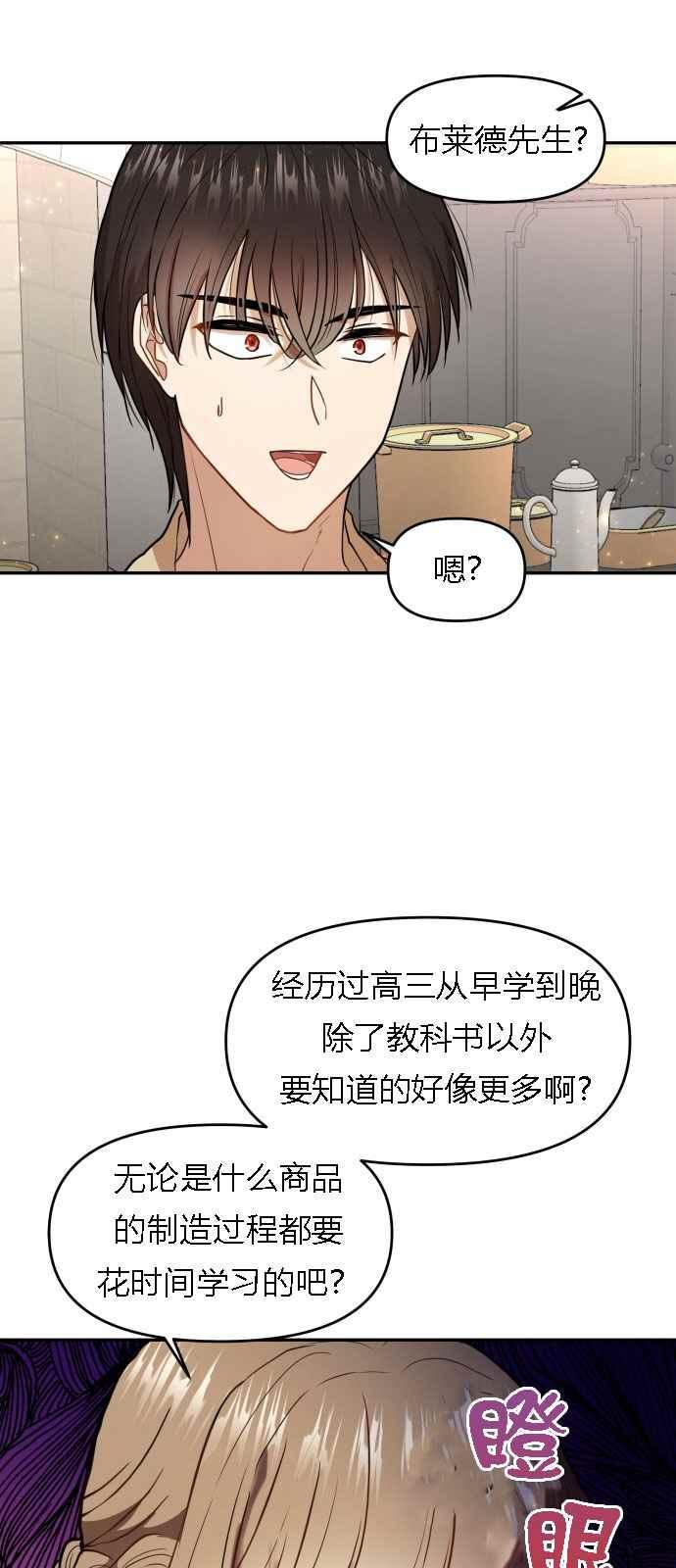 🍔罗凡•宾 第5话 第35页