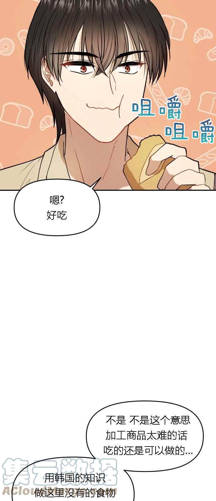 🍔罗凡•宾 第5话 第40页