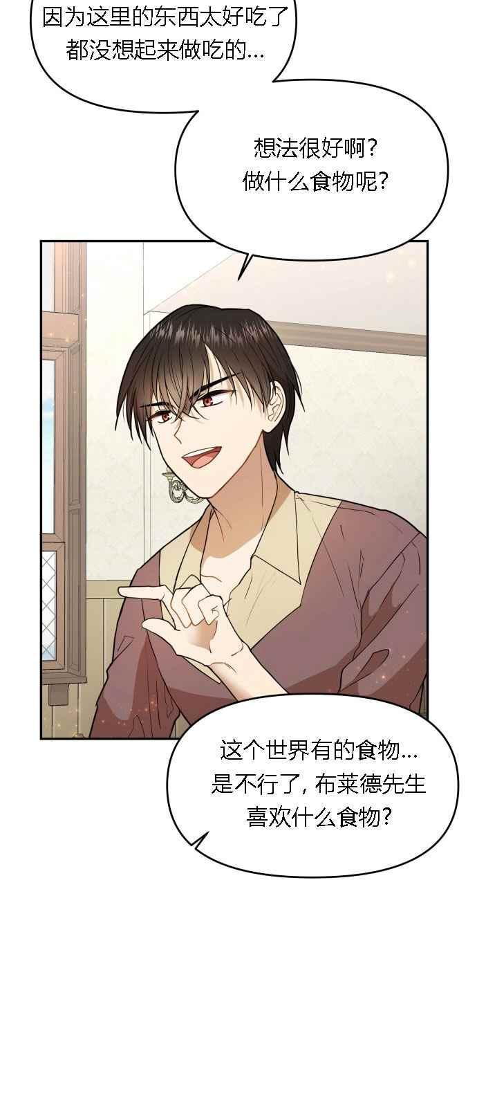 🍔罗凡•宾 第5话 第42页