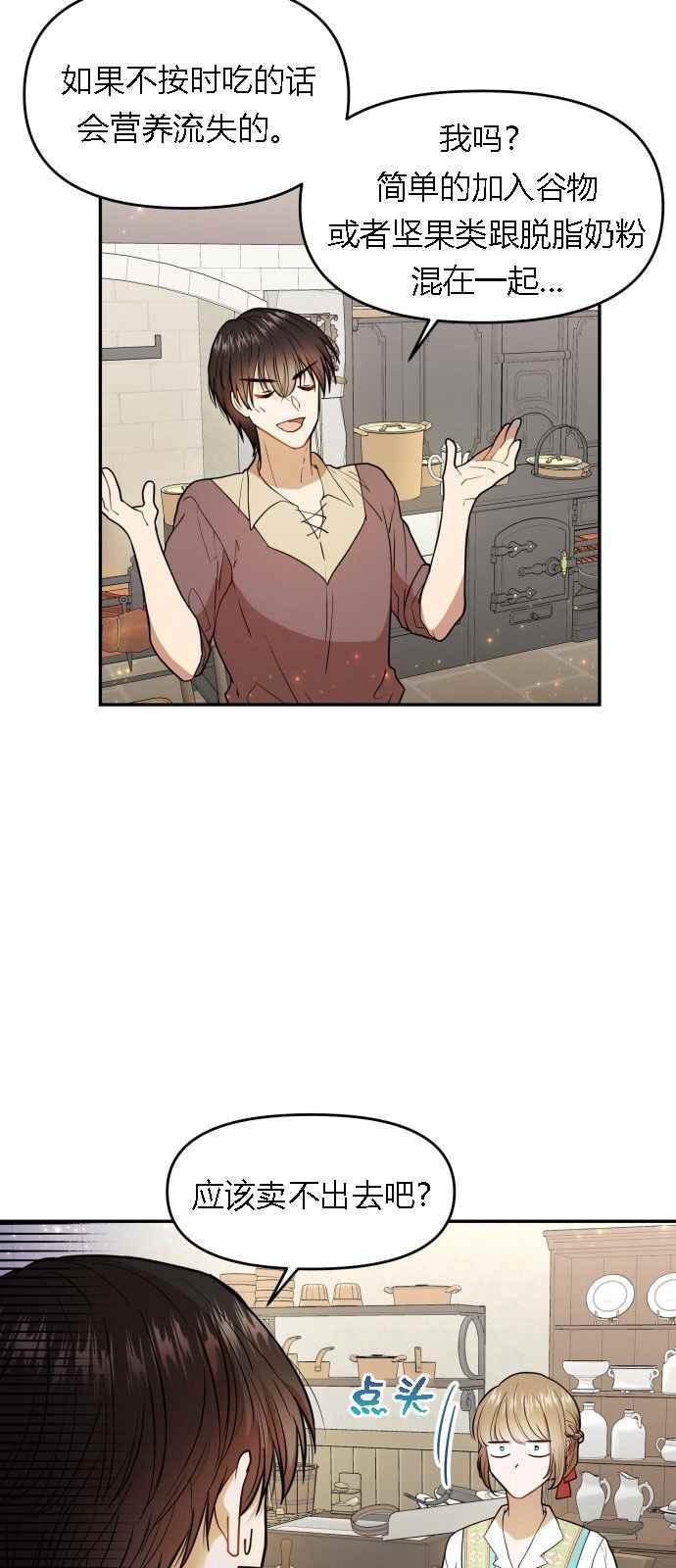 🍔罗凡•宾 第5话 第44页