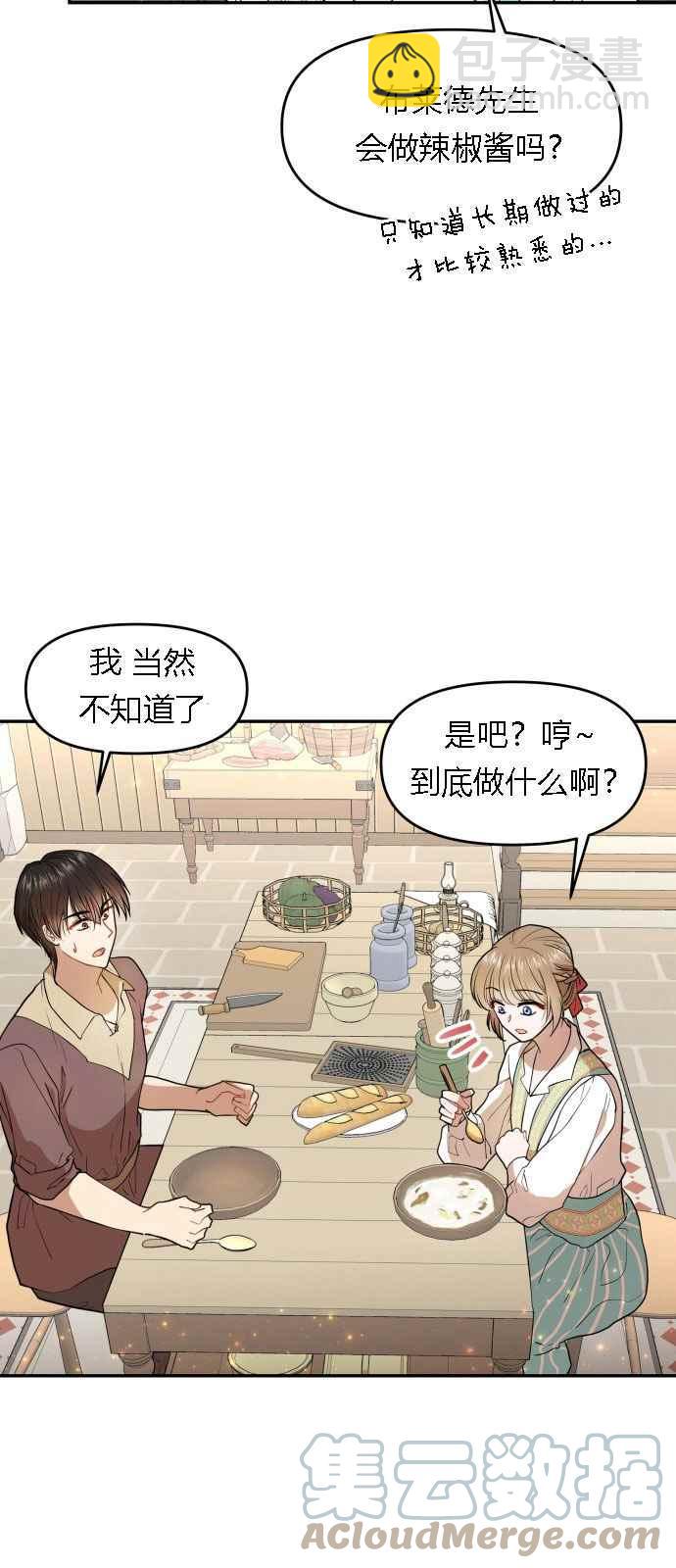 🍔罗凡•宾 第5话 第46页