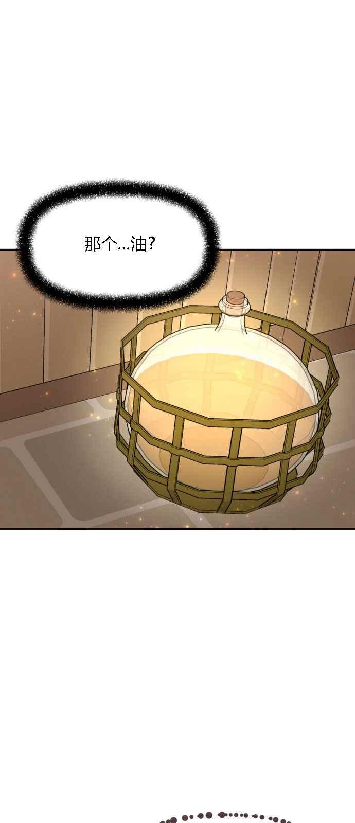 🍔罗凡•宾 第5话 第47页