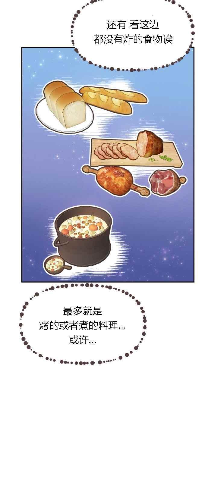 🍔罗凡•宾 第5话 第48页