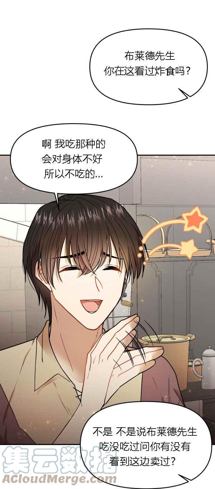 🍔罗凡•宾 第5话 第49页