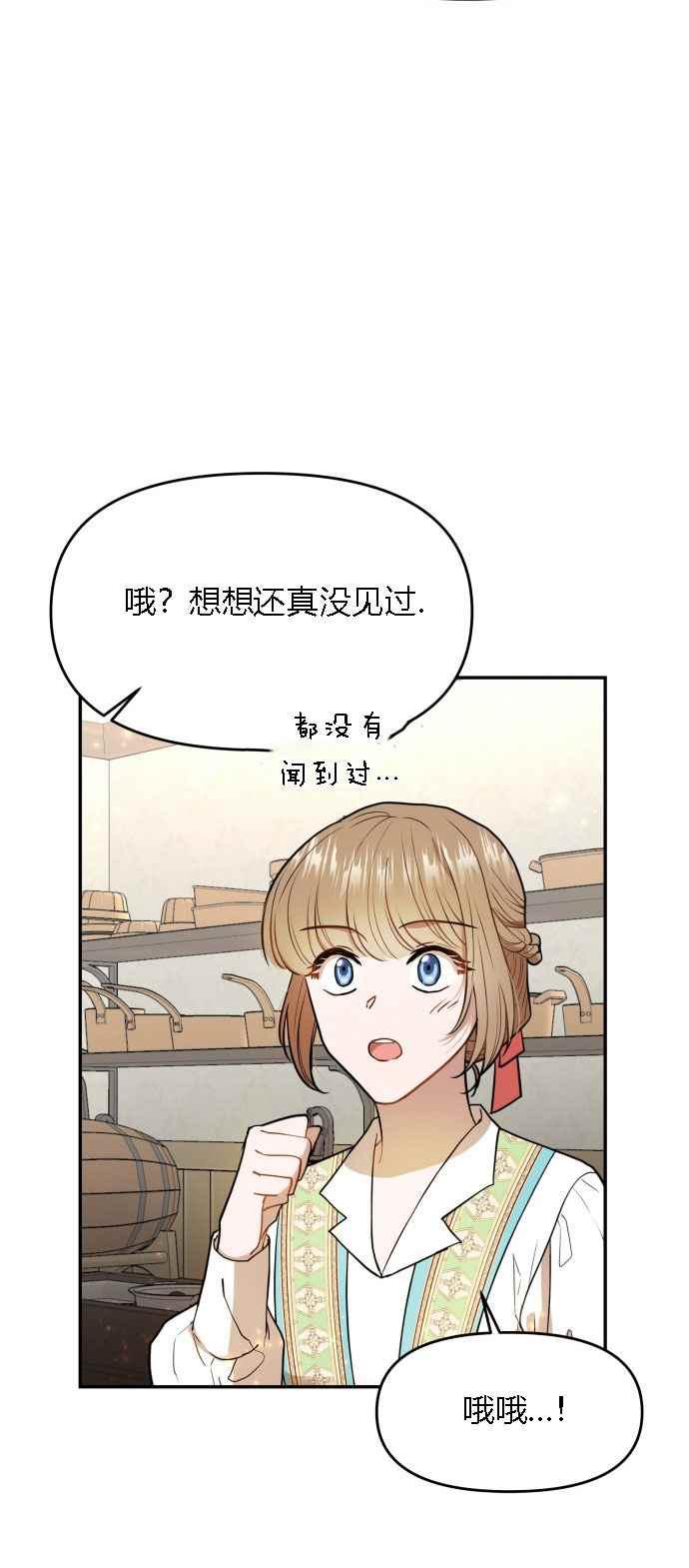 🍔罗凡•宾 第5话 第50页