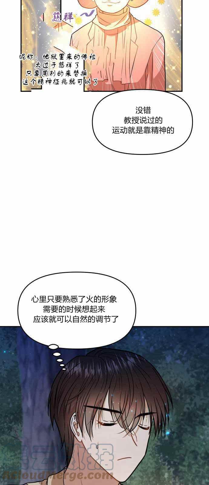 🍔罗凡•宾 第7话 第13页