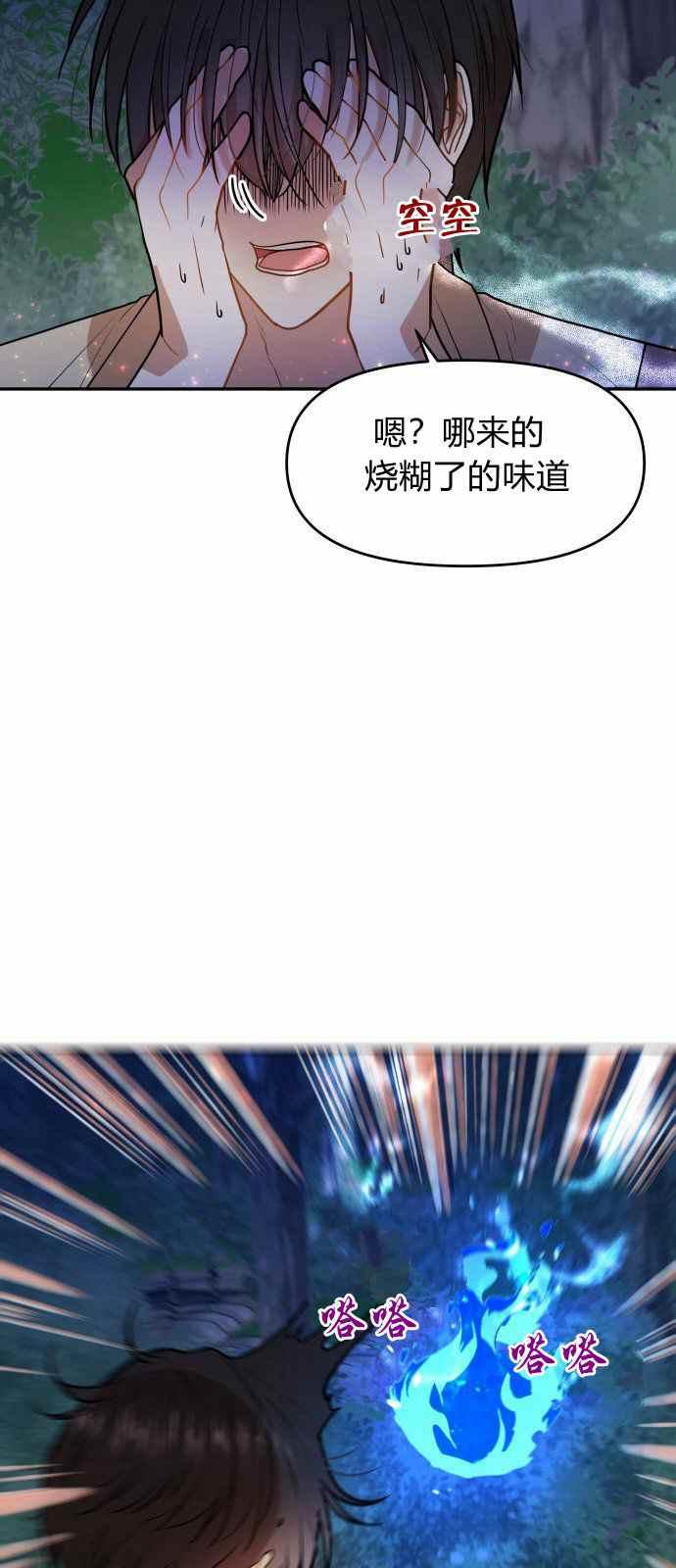 🍔罗凡•宾 第7话 第24页