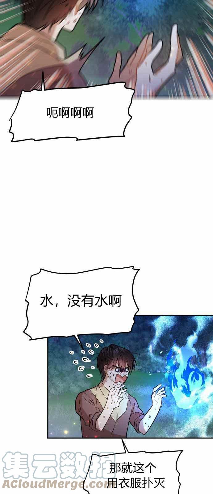 🍔罗凡•宾 第7话 第25页