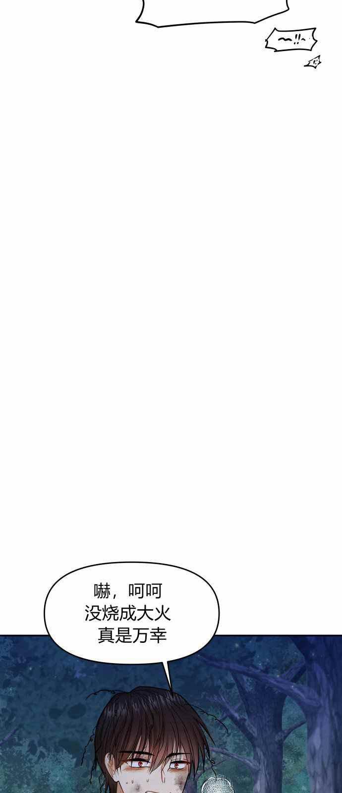 🍔罗凡•宾 第7话 第26页
