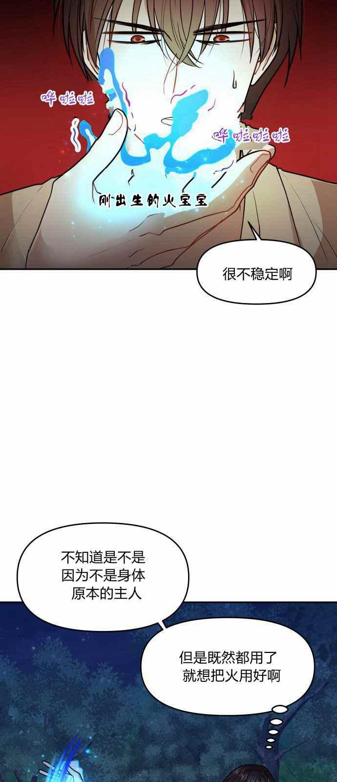 🍔罗凡•宾 第7话 第3页