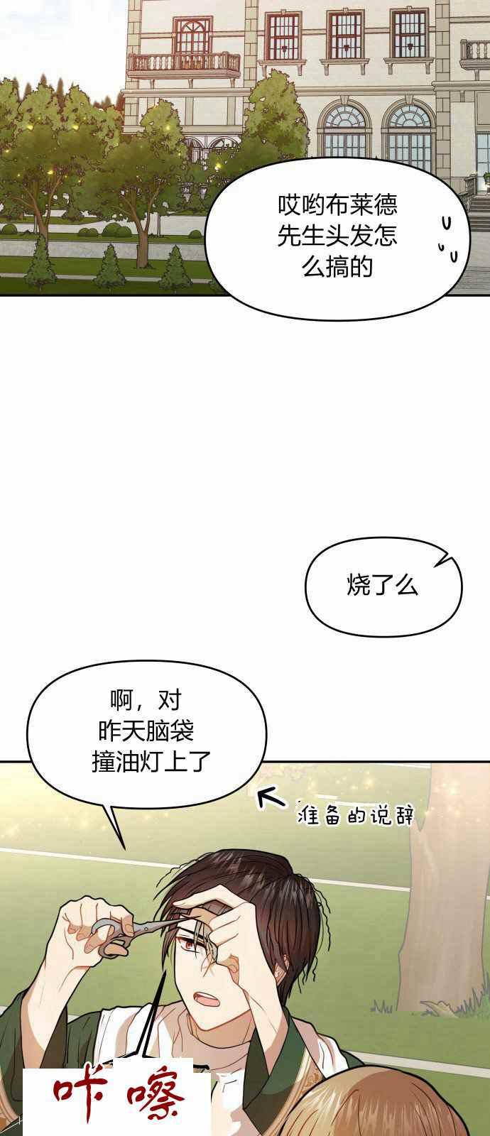 🍔罗凡•宾 第7话 第32页