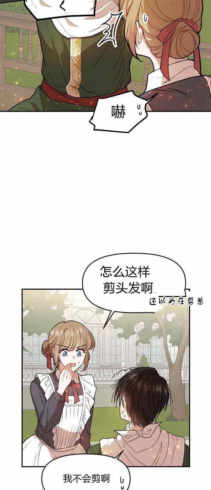 🍔罗凡•宾 第7话 第33页