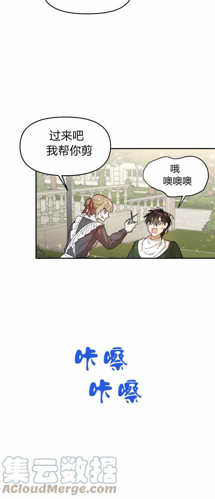 🍔罗凡•宾 第7话 第34页