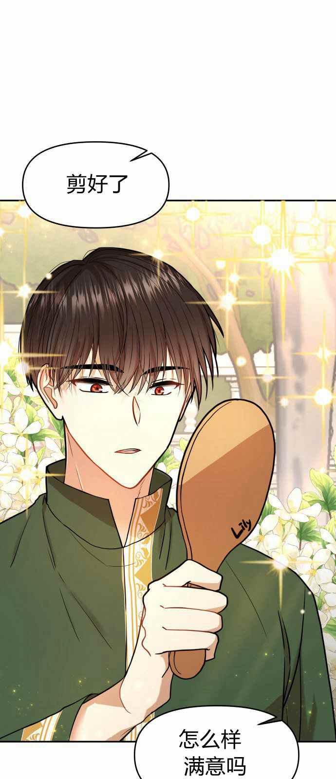 🍔罗凡•宾 第7话 第35页