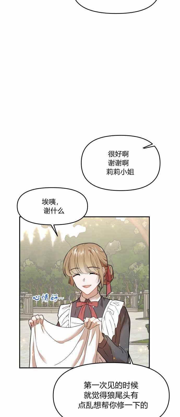 🍔罗凡•宾 第7话 第36页