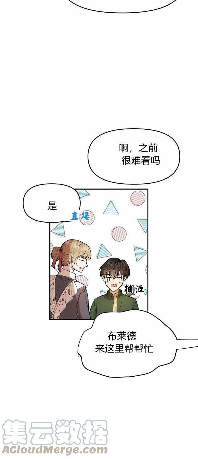 🍔罗凡•宾 第7话 第37页