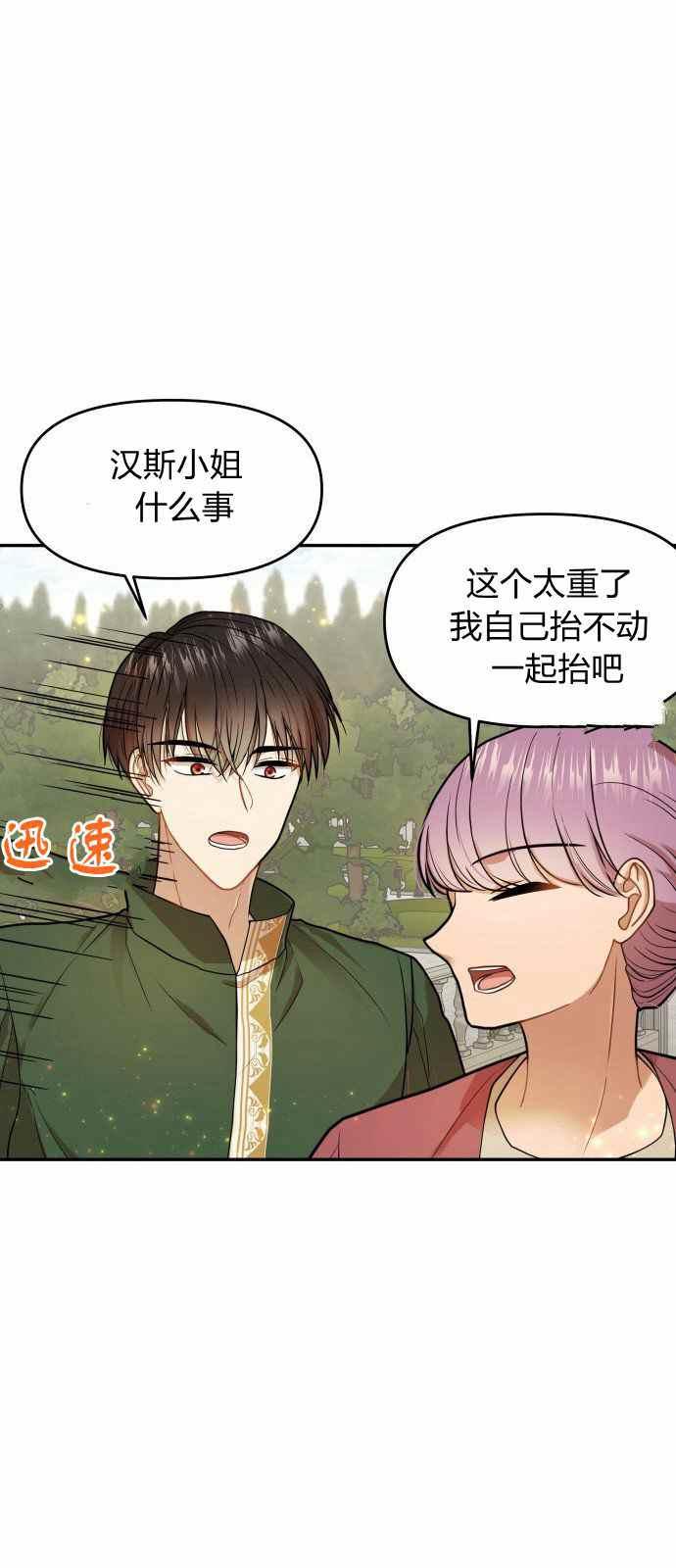 🍔罗凡•宾 第7话 第38页