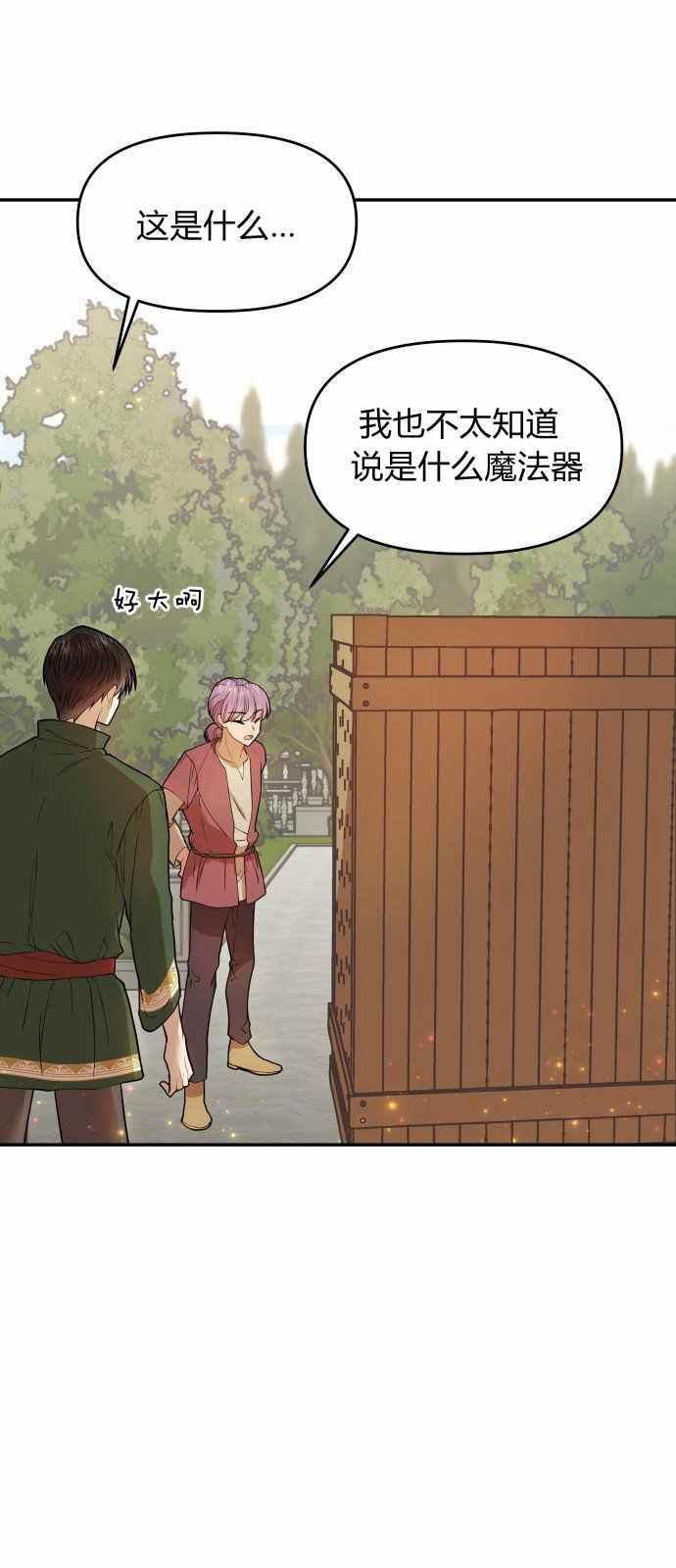 🍔罗凡•宾 第7话 第39页
