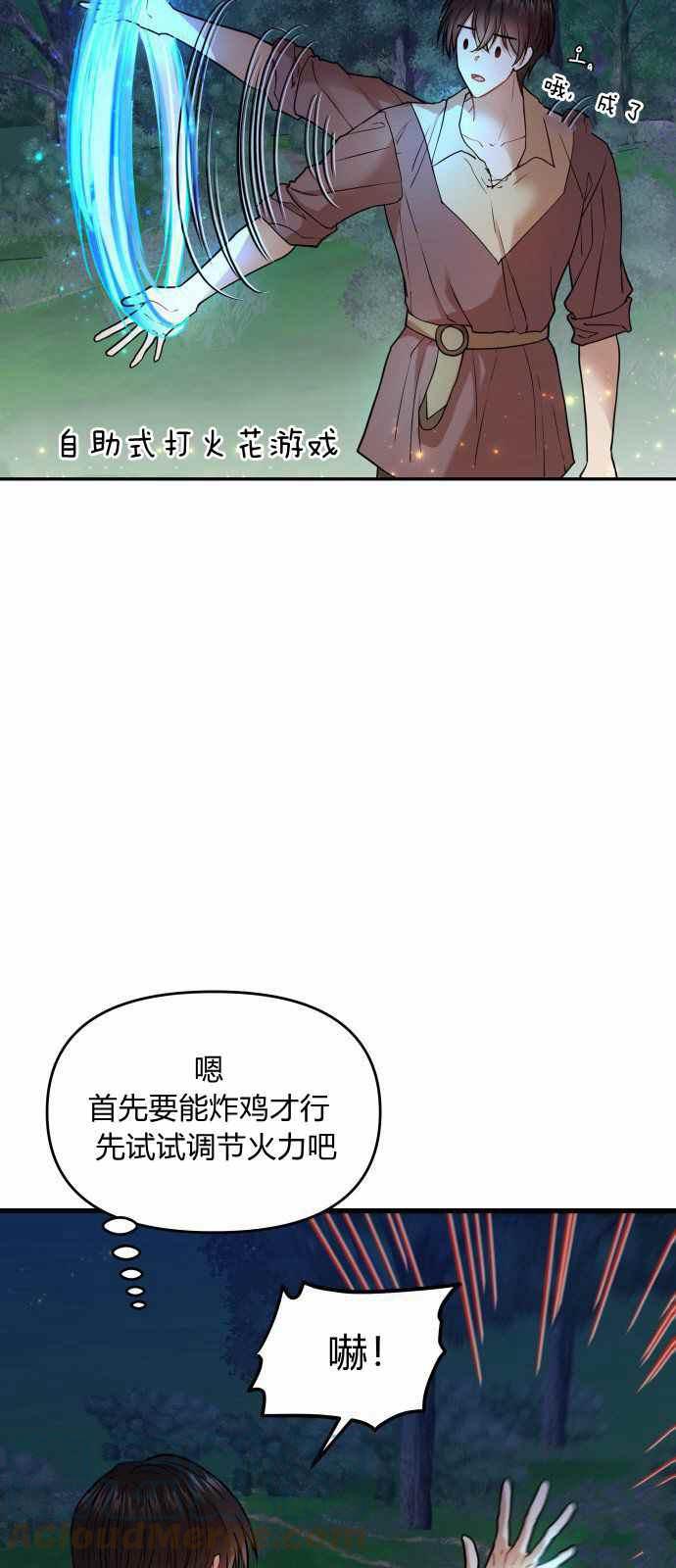🍔罗凡•宾 第7话 第4页