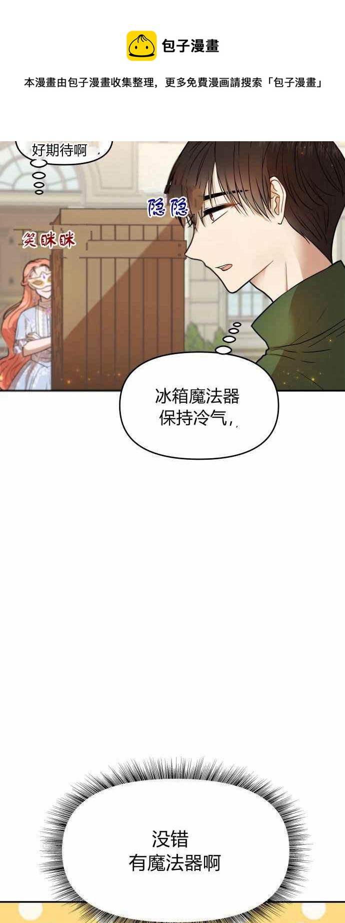 🍔罗凡•宾 第7话 第44页