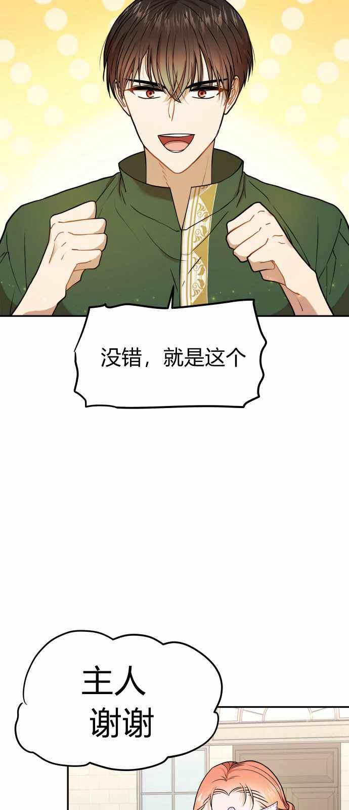 🍔罗凡•宾 第7话 第45页