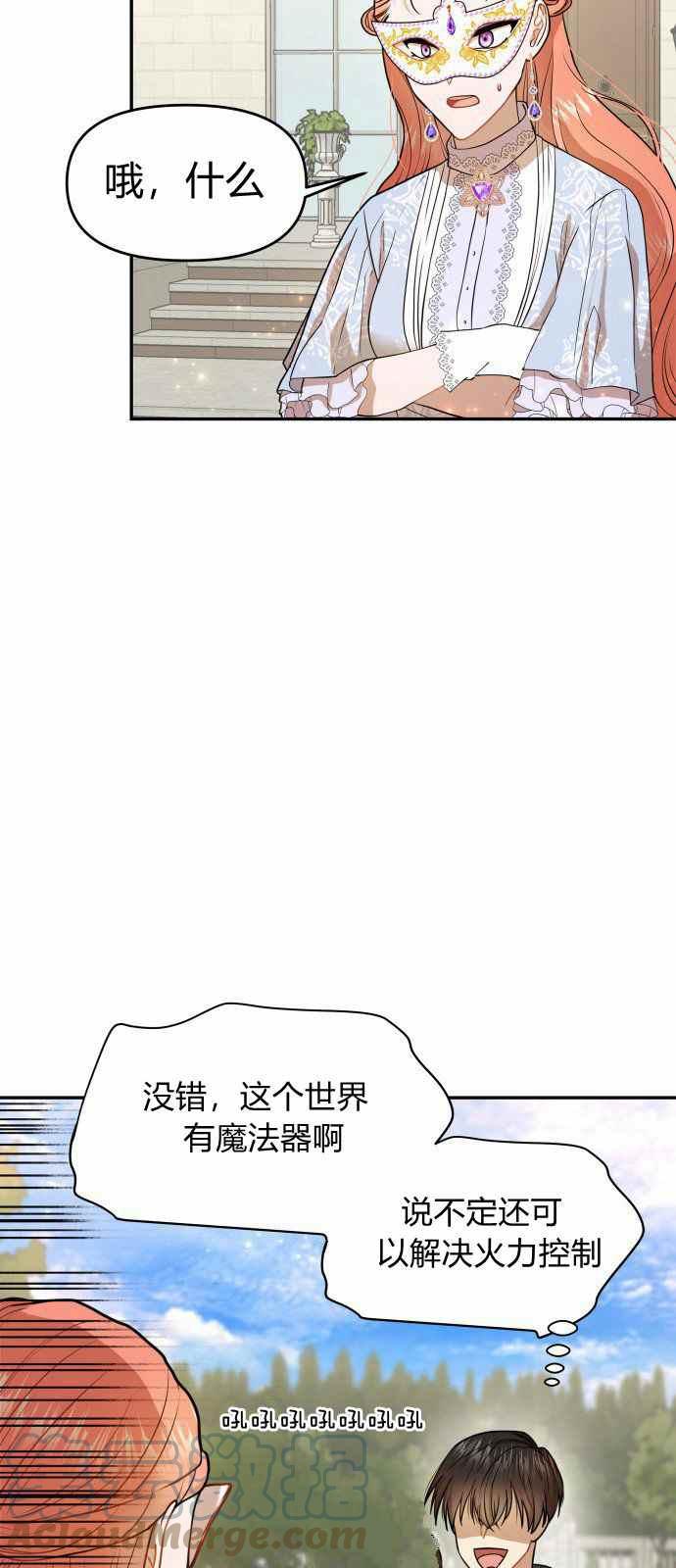 🍔罗凡•宾 第7话 第46页