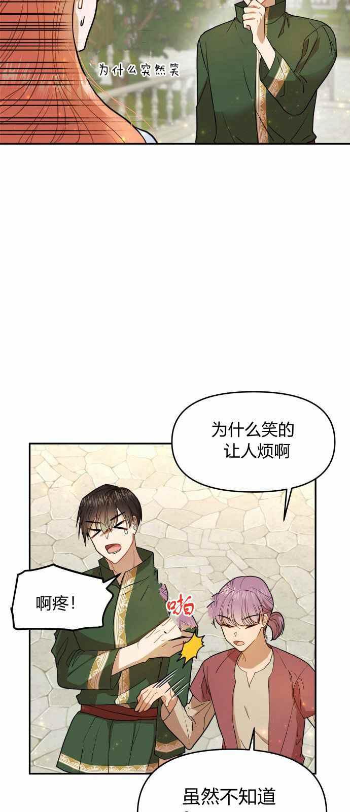 🍔罗凡•宾 第7话 第47页