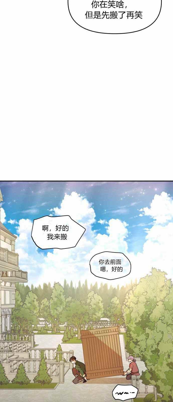 🍔罗凡•宾 第7话 第48页