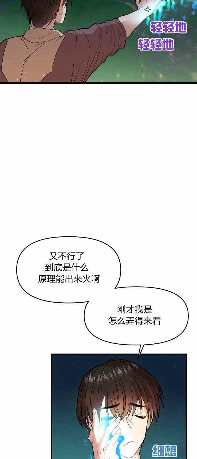 🍔罗凡•宾 第7话 第5页