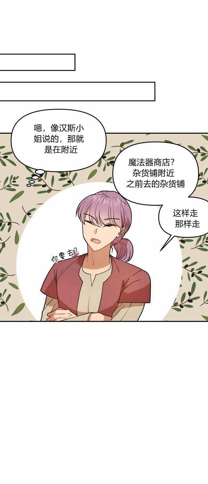 🍔罗凡•宾 第7话 第50页