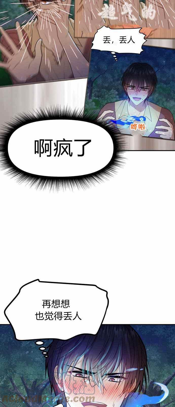 🍔罗凡•宾 第7话 第7页