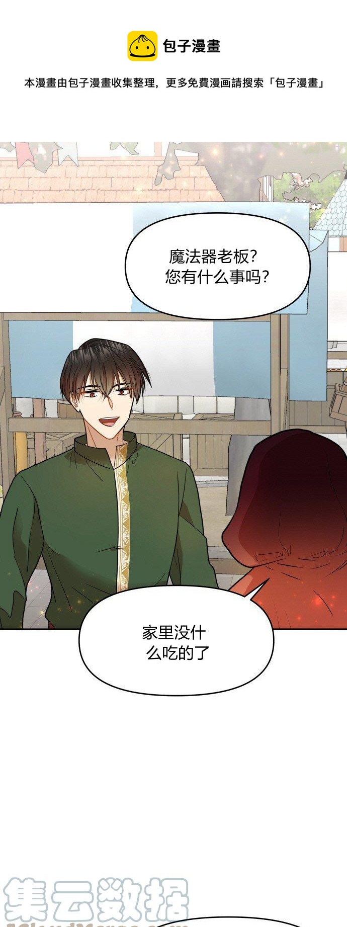🍔罗凡•宾 第9话 第1页