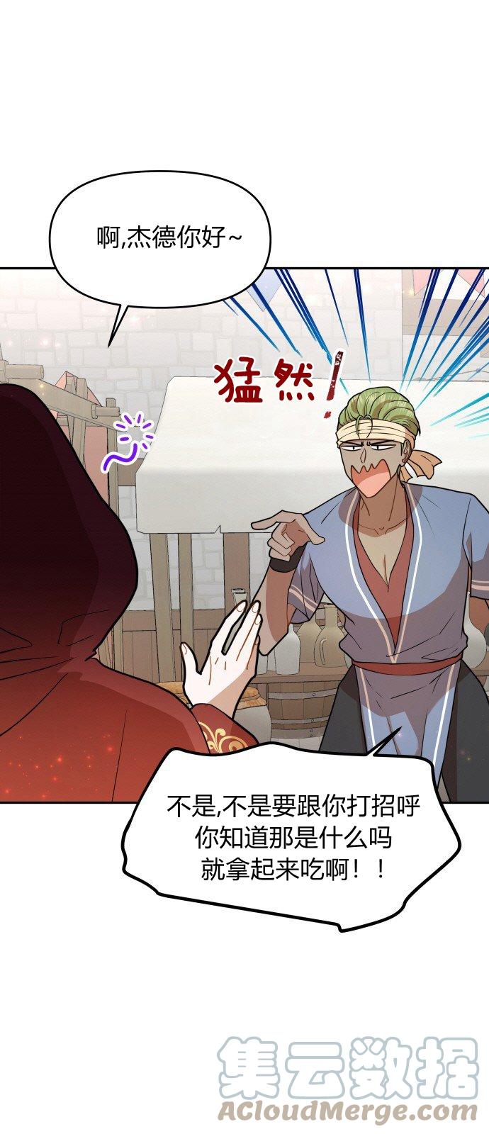 🍔罗凡•宾 第9话 第13页
