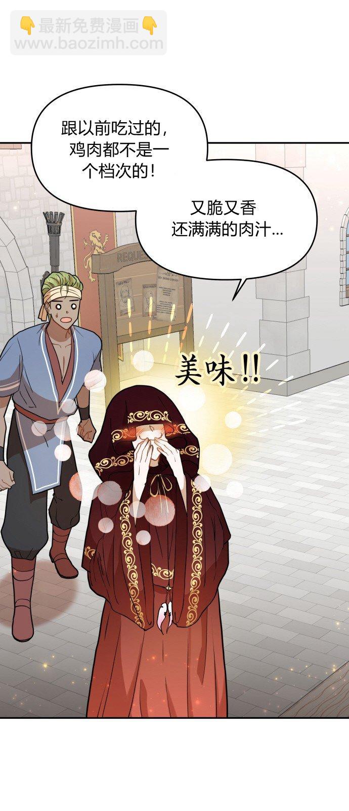 🍔罗凡•宾 第9话 第17页