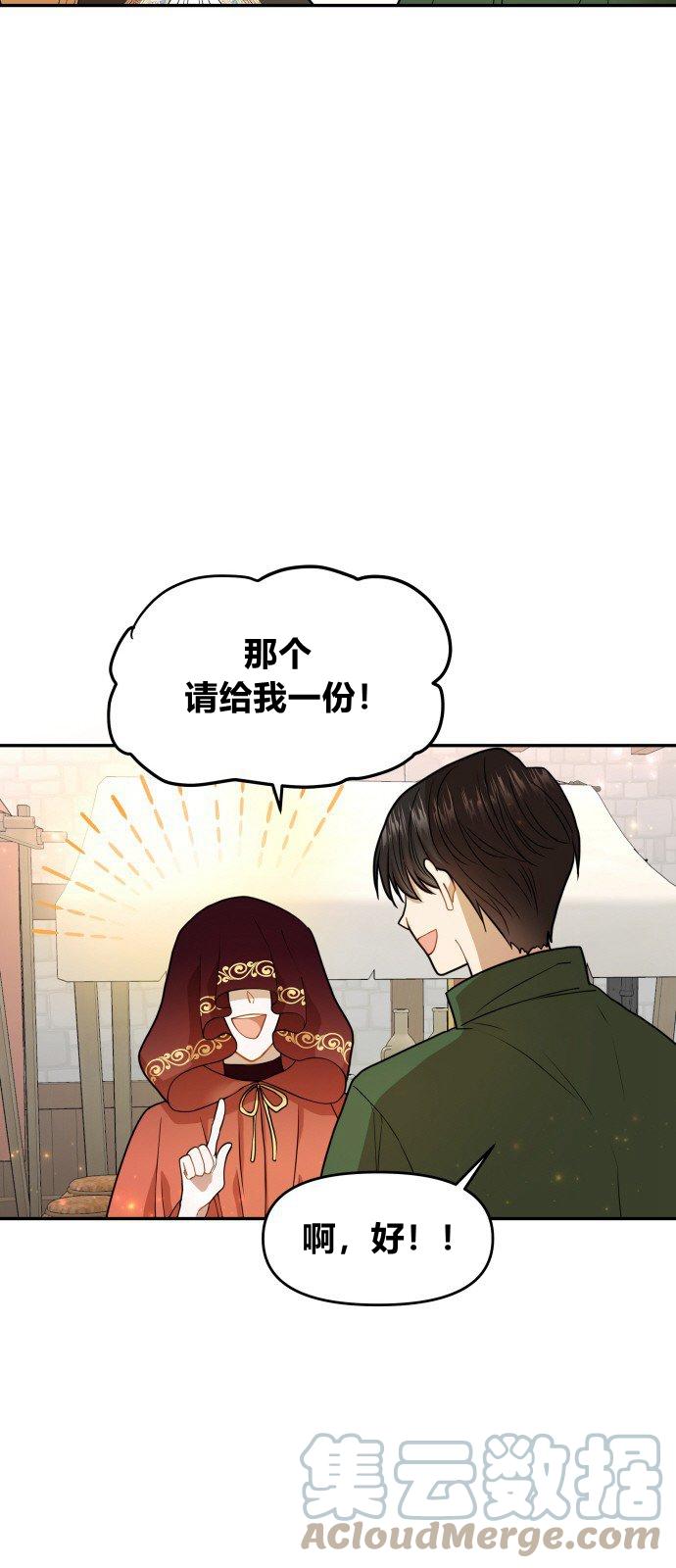🍔罗凡•宾 第9话 第19页