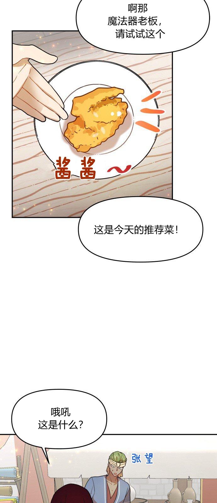 🍔罗凡•宾 第9话 第2页