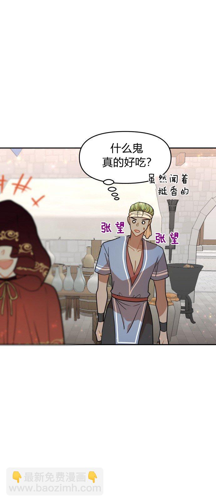 🍔罗凡•宾 第9话 第20页
