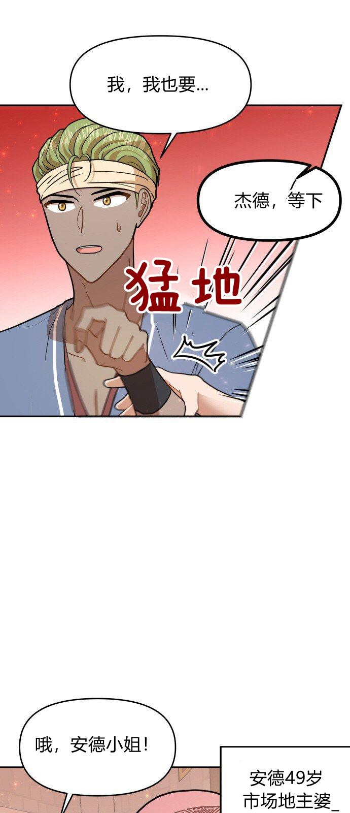 🍔罗凡•宾 第9话 第21页