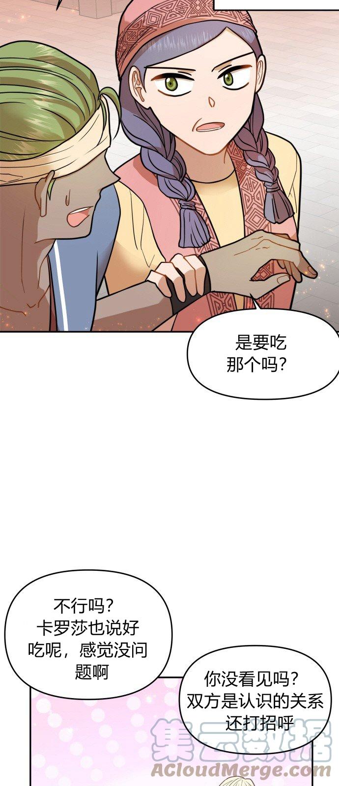 🍔罗凡•宾 第9话 第22页