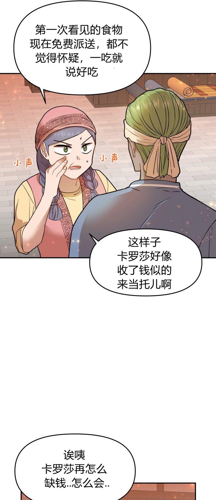 🍔罗凡•宾 第9话 第24页