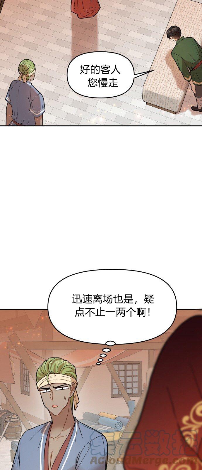 🍔罗凡•宾 第9话 第28页
