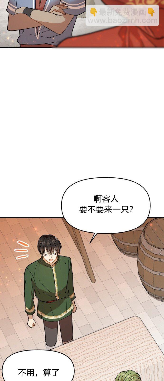 🍔罗凡•宾 第9话 第29页