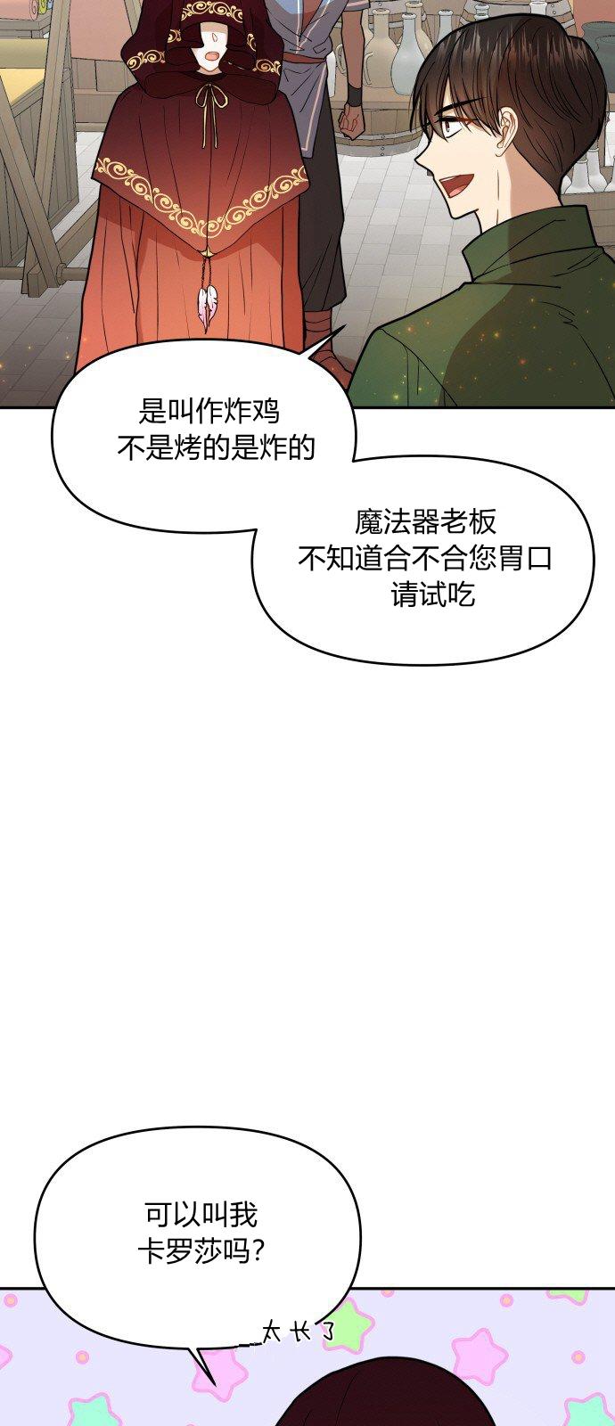 🍔罗凡•宾 第9话 第3页