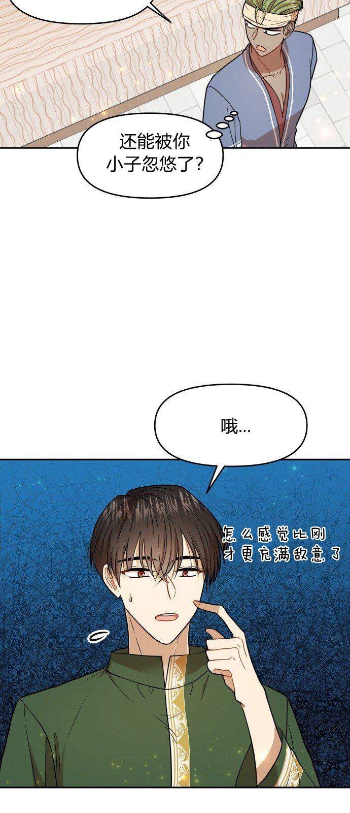 🍔罗凡•宾 第9话 第30页