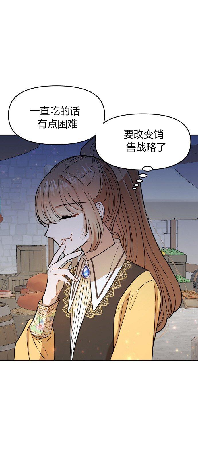 🍔罗凡•宾 第9话 第36页