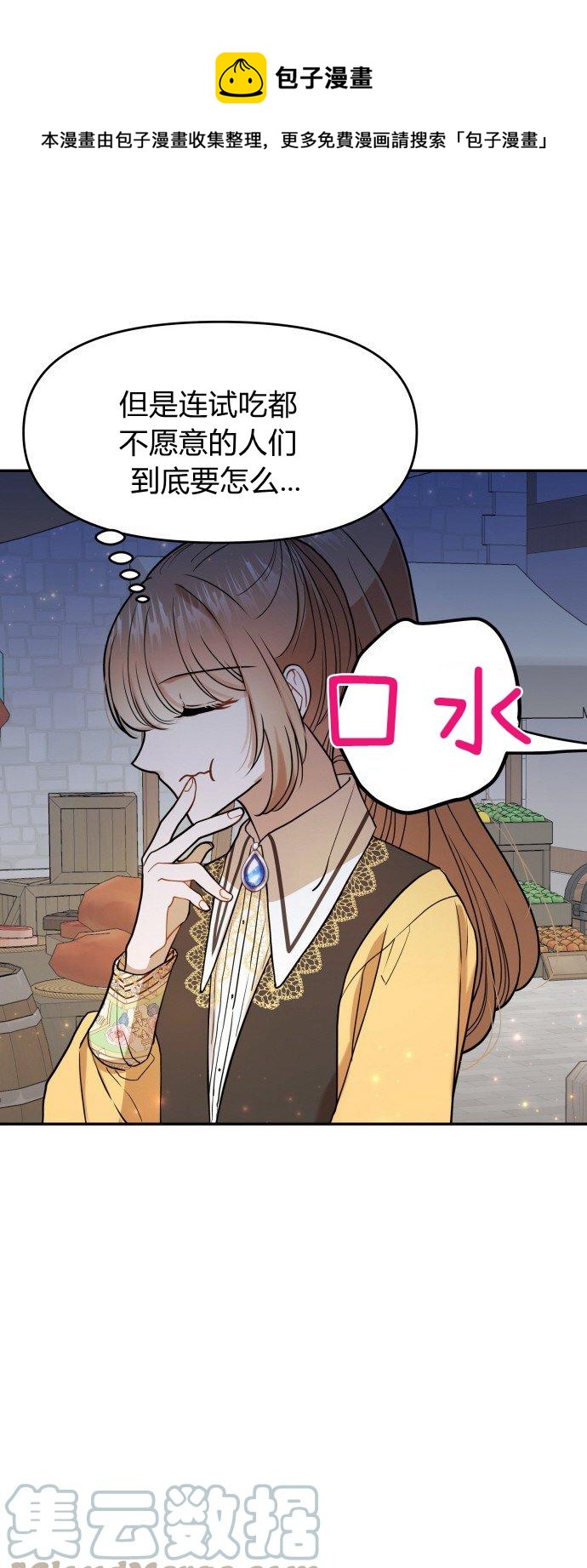 🍔罗凡•宾 第9话 第37页